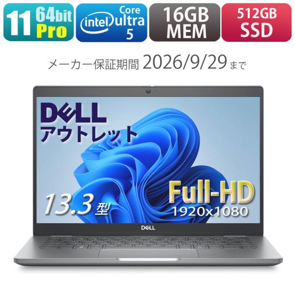 アウトレット品 Dell Latitude 5350 (125U) [Officeなし] [メーカー...
