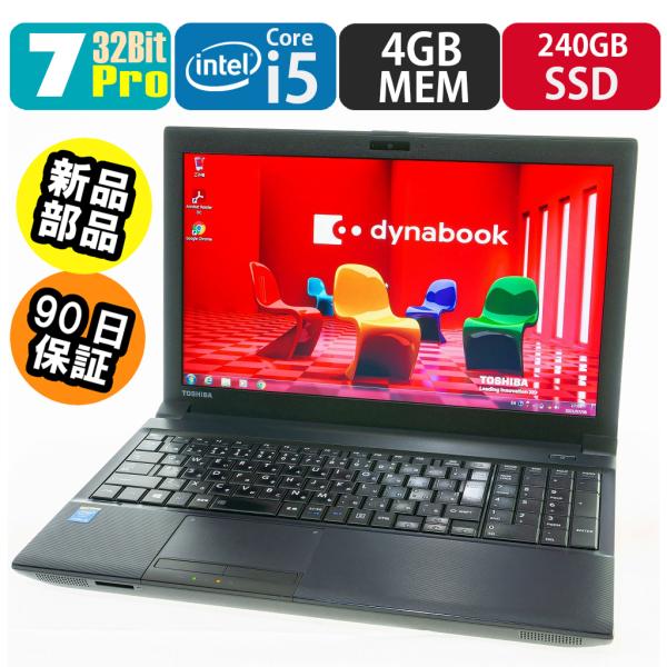 中古 東芝 dynabook Satellite B554 7Pro搭載 SSD・メモリ新品に交換済...