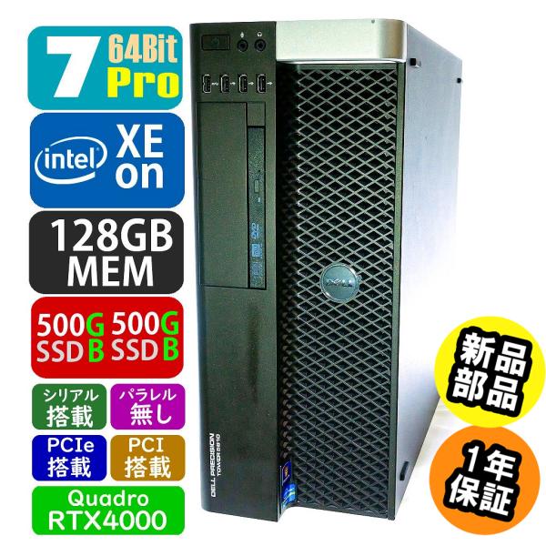 中古 Precision Tower 5810 7Pro塔載 ストレージ・メモリ新品に交換済み デス...