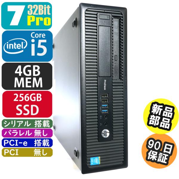 中古 HP ProDesk 600 G1 SFF 7Pro搭載 SSD・メモリ新品に交換済み デスク...