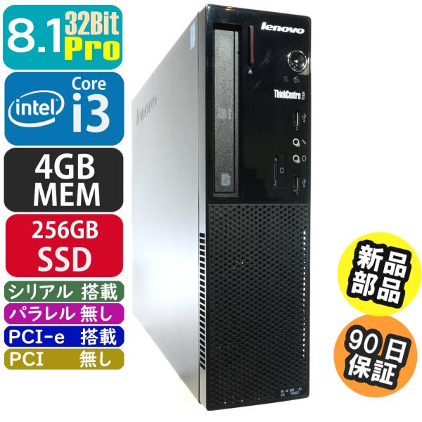 中古 LENOVO ThinkCentre Edge72 8.1Pro搭載 SSD・メモリ新品に交換...