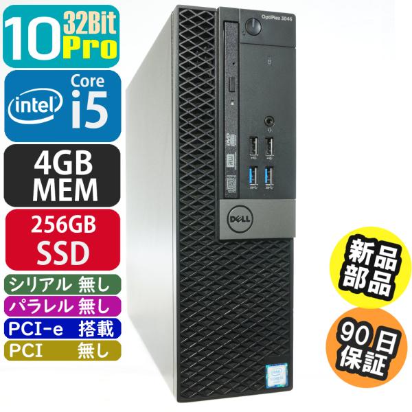 中古 Dell OptiPlex 3046 10Pro搭載 SSD・メモリ新品に交換済み デスクトッ...