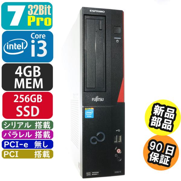 中古 富士通 ESPRIMO D582/G 7Pro搭載 SSD・メモリ新品に交換済み デスクトップ...
