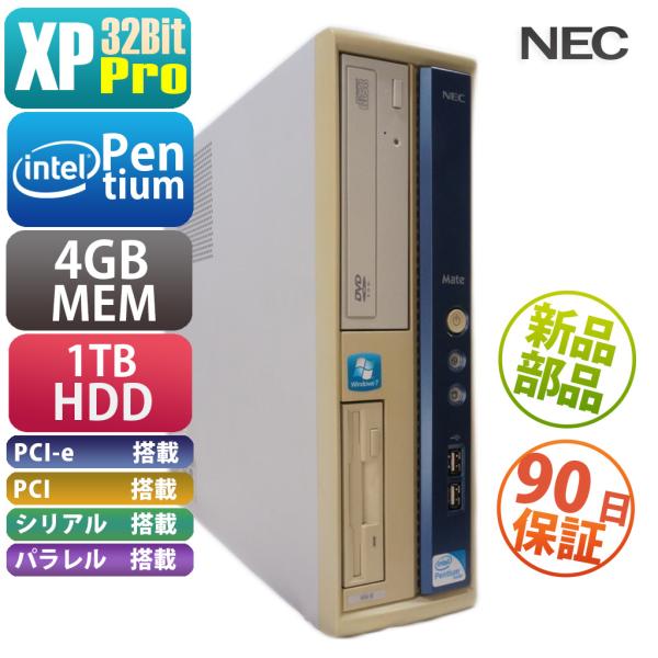 中古 NEC PC-MK30RAZCB XP搭載 ボタン電池交換済 デスクトップパソコン