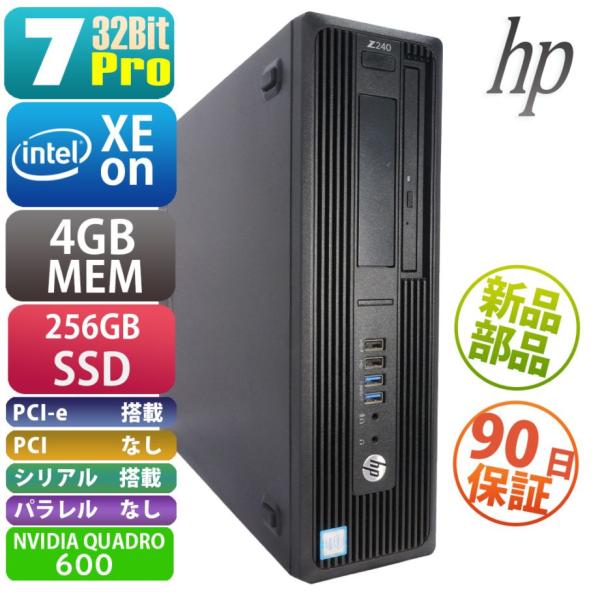 中古 HP Z240 SFF Workstation(QSS000334) 7Pro搭載 デスクトッ...