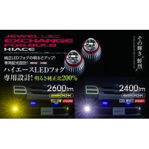 ☆Valenti ヴァレンティ ジュエルLEDエクスチェンジフォグバルブ200系7型ハイエースLED...