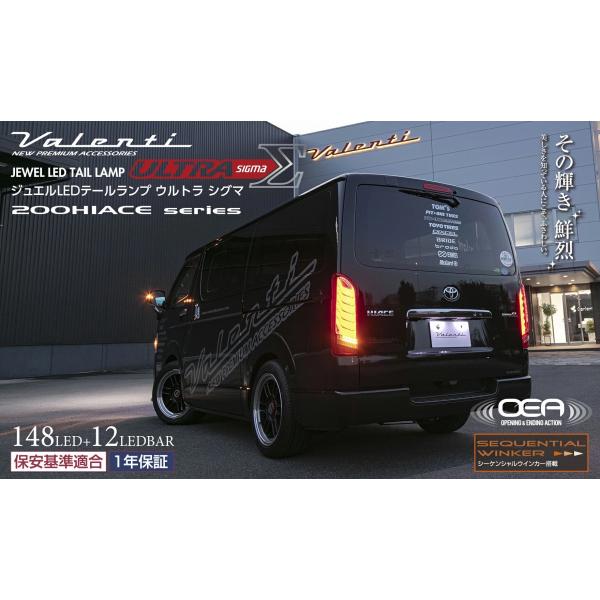 ☆Valenti ヴァレンティ ハイエース ジュエルLEDテールランプ ウルトラ シグマ OEA シ...