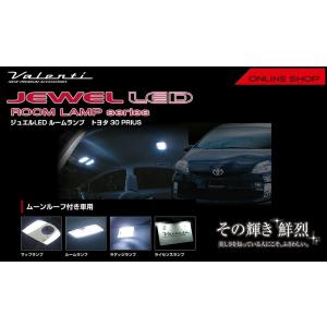 ☆Valenti ジュエル LED ルームランプセット トヨタ 30 プリウス（ムーンルーフ付き車用...