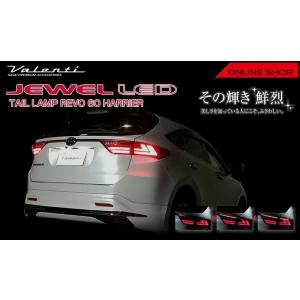 ヴァレンティ（VALENTI） 公式ショップ限定 60系ハリアー ジュエルLED