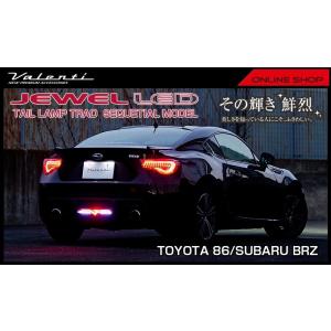 ヴァレンティ（VALENTI） ZN6 86 ZC6 BRZ Valenti ジュエルLED
