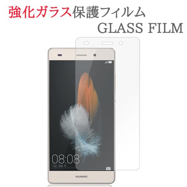 【強化ガラス】 LUMIERE 503HW / P8lite Huawei ガラスフィルム 保護フィ...