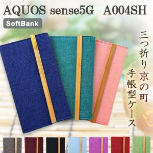 AQUOS sense5G A004SH ケース カバー 手帳 手帳型 三つ折り京の町 スマホケース スマホカバー 携帯ケース AQUOSsense5G アクオス センス5G