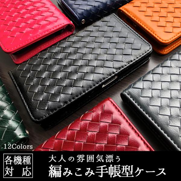 シンプルスマホ6 ケース カバー A201SH 手帳 手帳型 大人の編み込みレザー スマホケース ス...