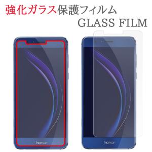 【強化ガラス】 honor8 ガラスフィルム 保護フィルム オナー8 ガラス 楽天モバイル HUAWEI ファーウェイ 液晶 保護 フィルム シート シール｜quashop2gou