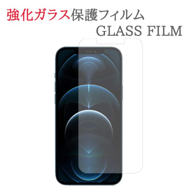 【強化ガラス】 iPhone12ProMax ガラスフィルム 保護フィルム アイフォン アイフォーン...
