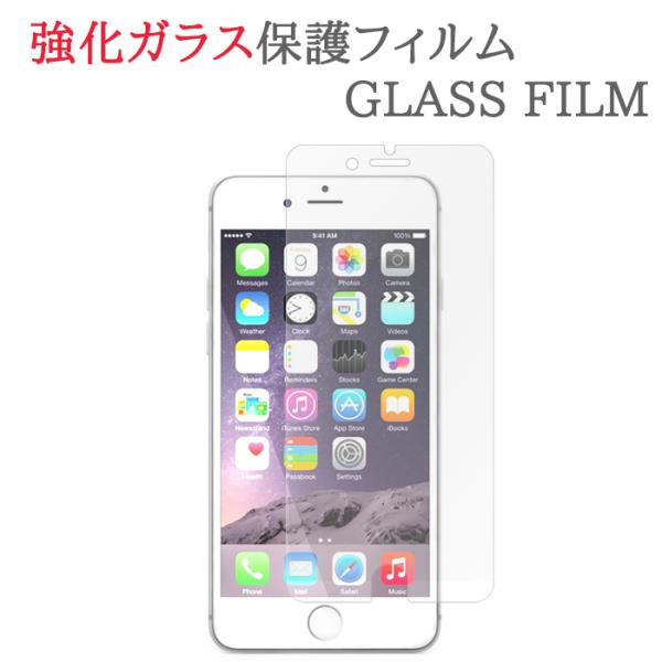 【強化ガラス】 iPhone8 / iPhone7 ガラスフィルム 保護フィルム iPhone 8 ...