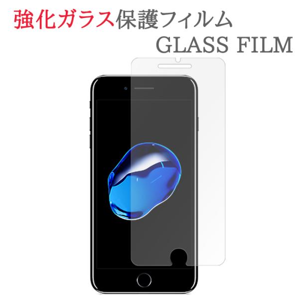 【強化ガラス】 iPhone8Plus / iPhone7Plus ガラスフィルム 保護フィルム i...