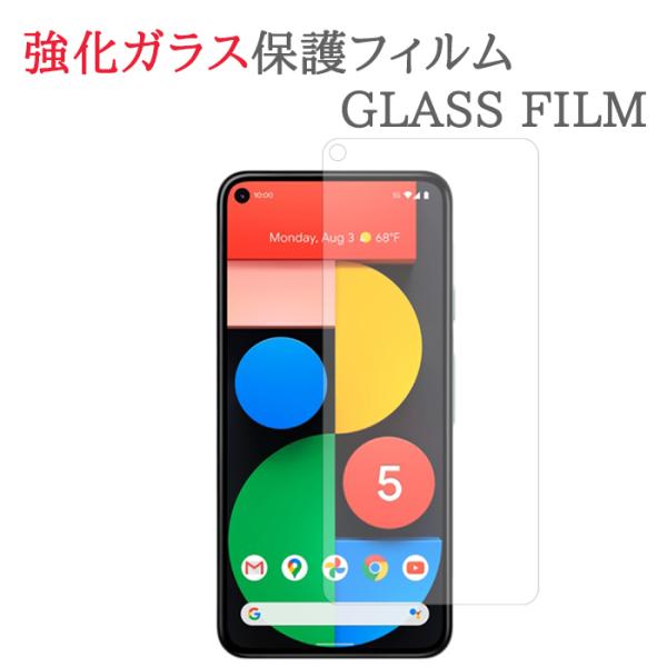 【強化ガラス】 Google Pixel5 ガラスフィルム 保護フィルム グーグル ピクセル5 ガラ...