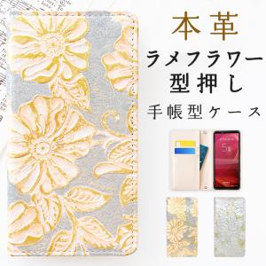 AQUOS sense7 SH-53C / SHG10 / SH-M24 ケース カバー 手帳 手帳型 本革 ラメフラワー スマホケース アクオス センス7 AQUOSsense7 SH-M24