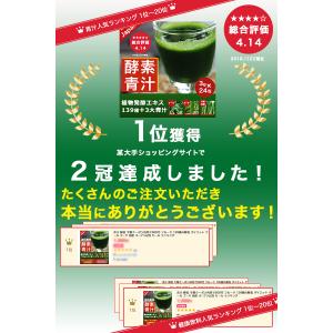 青汁 酵素 ランキング 139種の酵素 おいし...の詳細画像1