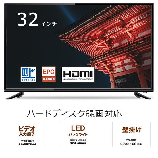 テレビ 液晶テレビ 32インチ 地上デジタル 外付けHDD対応2TB EPG8日分 20Wスピーカー...