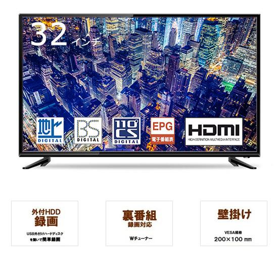 テレビ 液晶テレビ 32インチ Wチューナー搭載 地上 BS 110度CSデジタル 外付けHDD対応...