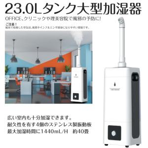 加湿器 適用床面積約40畳  超音波式 業務用加湿器 次亜塩素酸水 キャスター付 23Lタンク大型超音波加湿器 レイタワー｜quattro