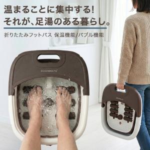 フットバス 楽湯 極 加熱＆保温 38〜43度まで温度設定が可能 バブル/バイブ/ヒーター 3種類 足湯 フットバス 楽湯~極~ バブル バイブ ヒーター 3種類 足湯 お風呂