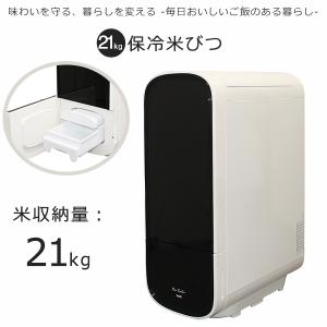 保冷米びつ 「RICE COOL」HRC-10SW 10kgタイプ（ライスホワイト