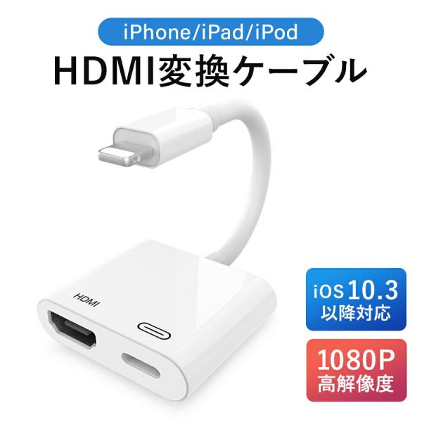 HDMI変換ケーブル iphone type-c 変換 変換ケーブル 変換アダプタ HDMI ios...