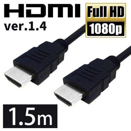 HDMIケーブル 1.5m 1.4規格 3D対応 ハイスピード PS4 PS3 PC対応