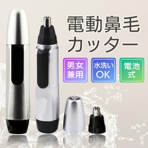 鼻毛カッター 電動 電池式 メンズ レディース 鼻毛シェーバー 耳毛カッター 水洗い