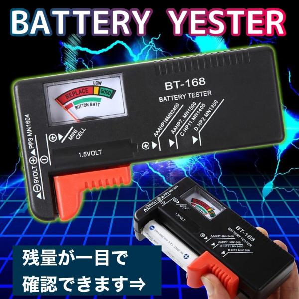 電池チェッカー バッテリーテスター 電池 単1 単2 単3 単4 チェッカー 電池残量チェッカー 乾...