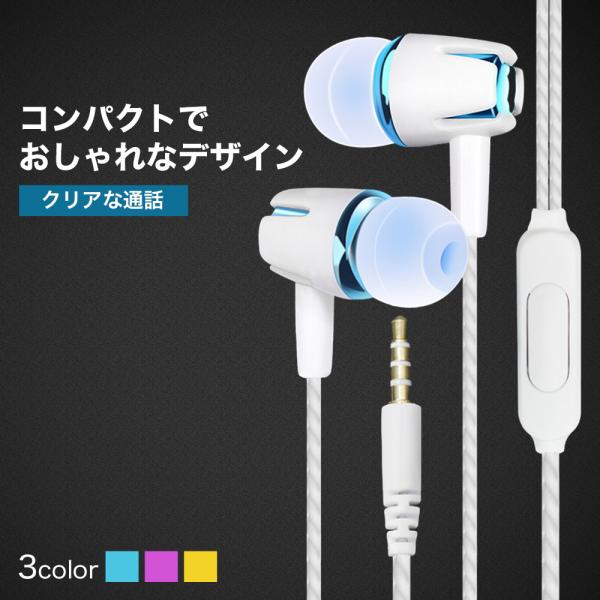 イヤホン イヤフォン マット 高音質 スマホ iphone マイク付き 有線 カナル型 通話 3.5...