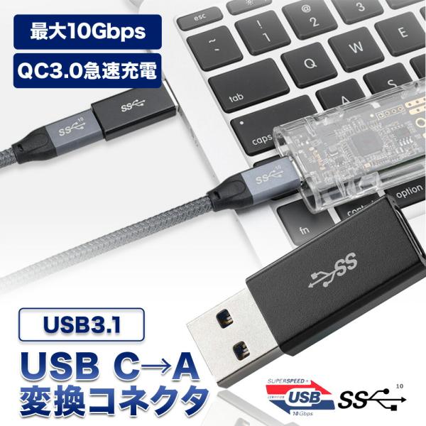 USB 3.1 to Type-C 変換 アダプター 両面USB3.1 20V/3A 変換アダプター...