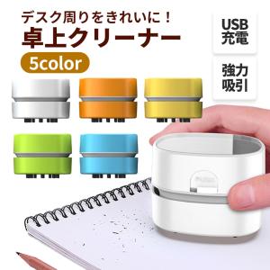 すみっコぐらし 卓上クリーナー しろくま ねこ とかげ FT722
