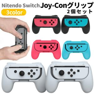 Nintendo Switch Joy-Con グリップ 純正 未使用品 ジョイコングリップ