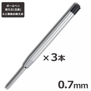 ボールペン 替え芯 0.7mm G2 パイロット ジェットストリーム ペン 互換