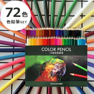 色鉛筆 72色 塗絵 塗り絵 油性 絵具 子供 マンガ 漫画 デッサン