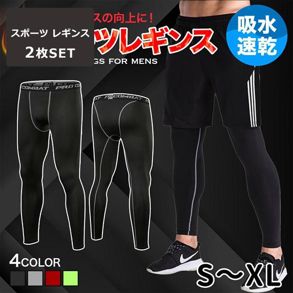 コンプレッションウェア 2枚セット メンズ スポーツウェア ランニングウェア トレーニングウェア 伸...