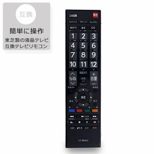 REGZA 東芝 TOSHIBA レグザ テレビ用リモコン CT-90497 純正 TV お得