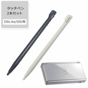 DSLite Dsi タッチペン ゲーム機 ホワイト ブラック ゲーム操作 任天堂