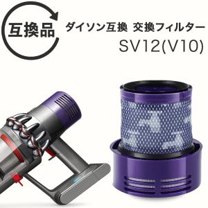 Dyson ダイソン 掃除機フィルター V10 互換品 SV12 シリーズ 専用 フィルター 水洗い 掃除機 クリーナー コードレスクリーナー プレフィルター フィルター 交換