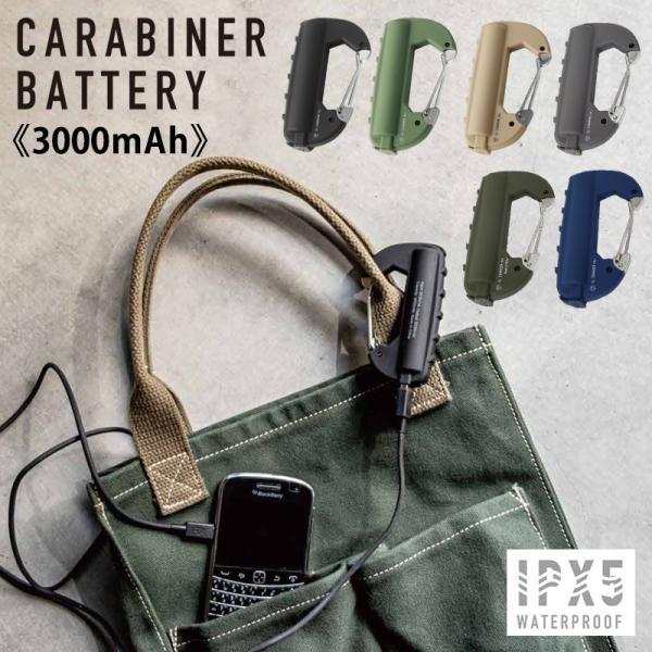 モバイルバッテリー カラビナ 3000mAh CARABINER BATTERY CRB-001 C...