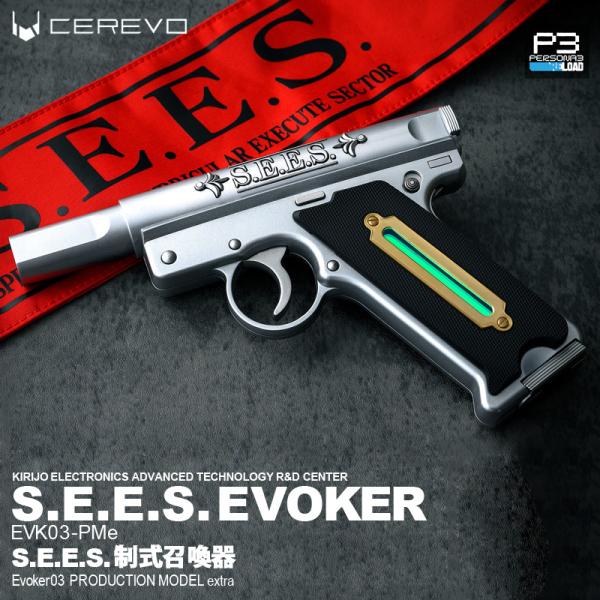 正規品 S.E.E.S.制式召喚器 ペルソナ3 リロード EVOKER オフィシャル 公式 限定 セ...