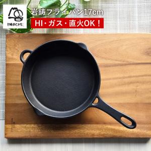 及源鋳造（OIGEN）南部鉄器 盛栄堂 ミニフライパン 15cm F-320