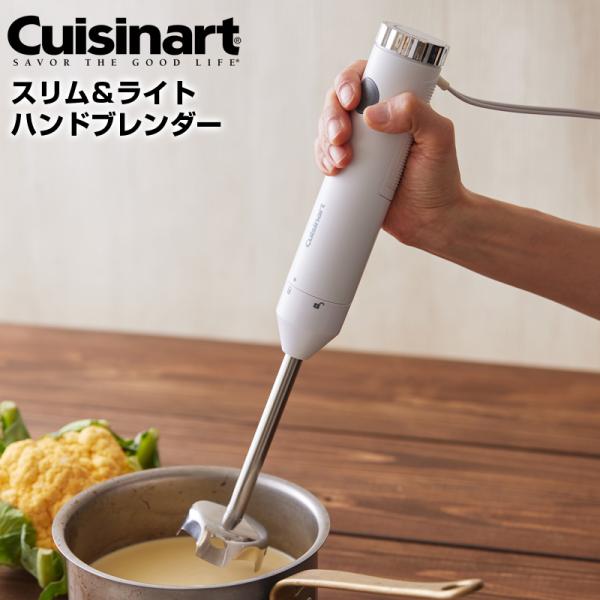 スリム＆ライトハンドブレンダー hb-204wjミキサー クイジナート Cuisinart 泡だて器...