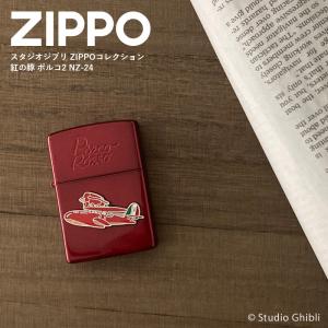 Zippo 紅の豚 ポルコ2 NZ-24 スタジオジブリコレクション ジッポーライター プレゼント ギフト 喫煙具｜quattroangoli