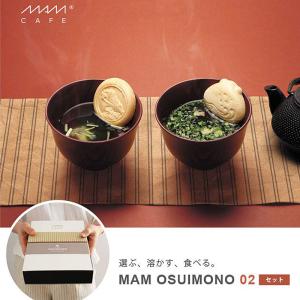 マムカフェ お吸い物セット02  詰め合わせ 贈り物 ギフト お歳暮 お中元 プレゼント 即席 ボックス入り お吸い物 スープ 味噌汁 簡単 お湯