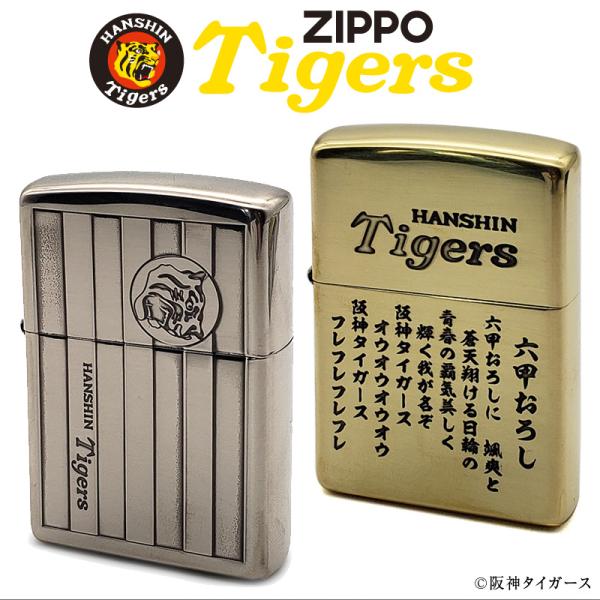 ZIPPO ジッポー 阪神タイガース ライター 六甲おろし フラッグ 縦縞 ストライプ ユニフォーム...
